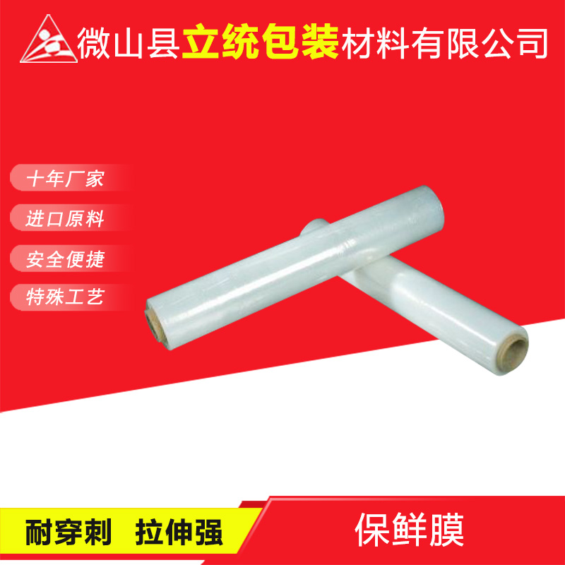保鲜膜.jpg