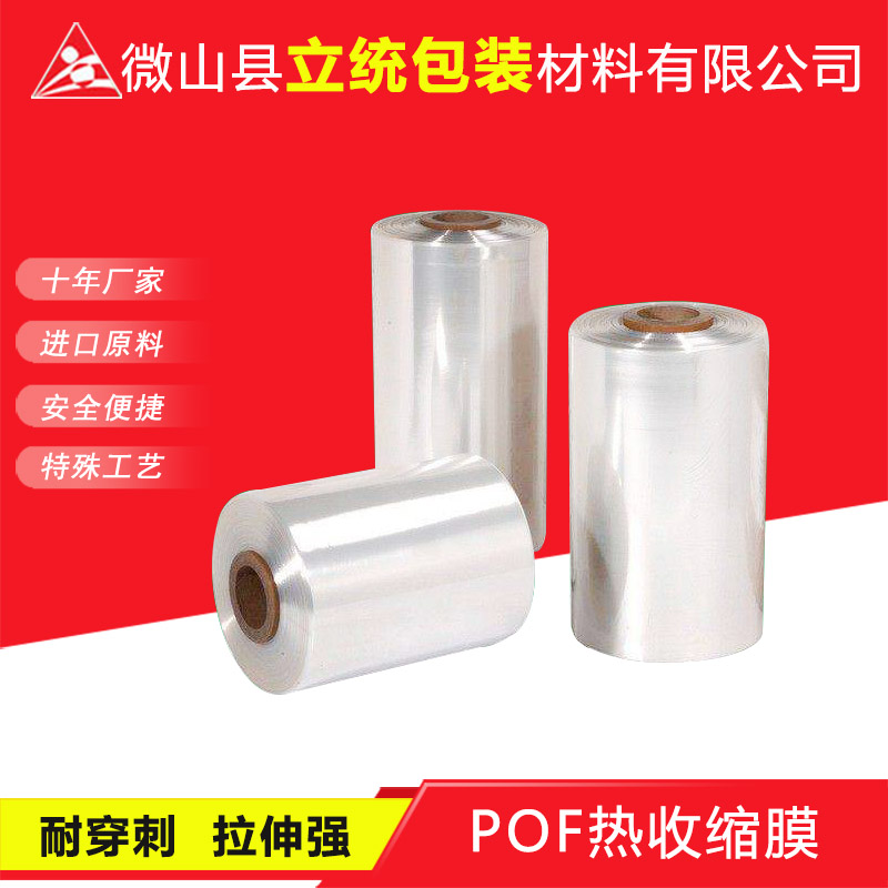 POF热收缩膜34.jpg