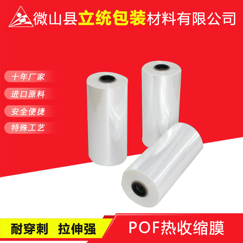 POF热收缩膜3.jpg