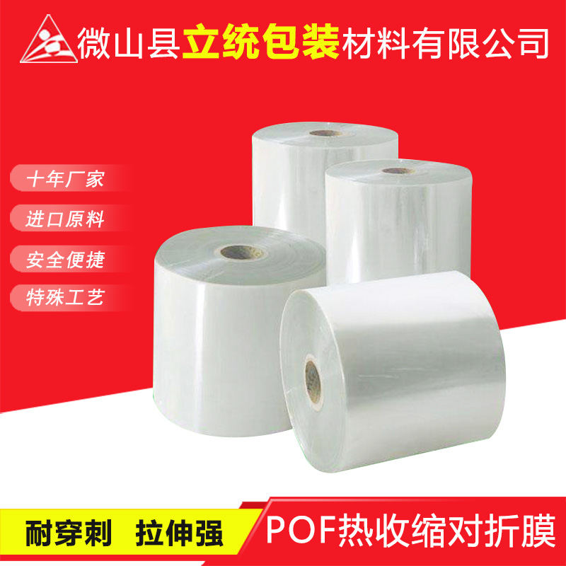 POF热收缩对折膜4.jpg