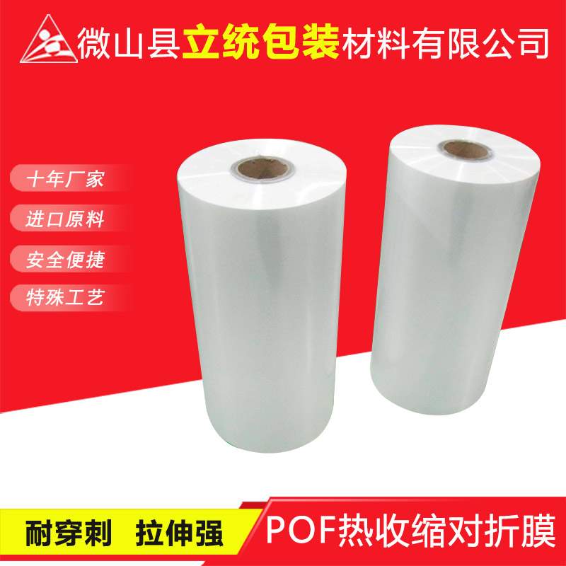 POF热收缩对折膜3.jpg