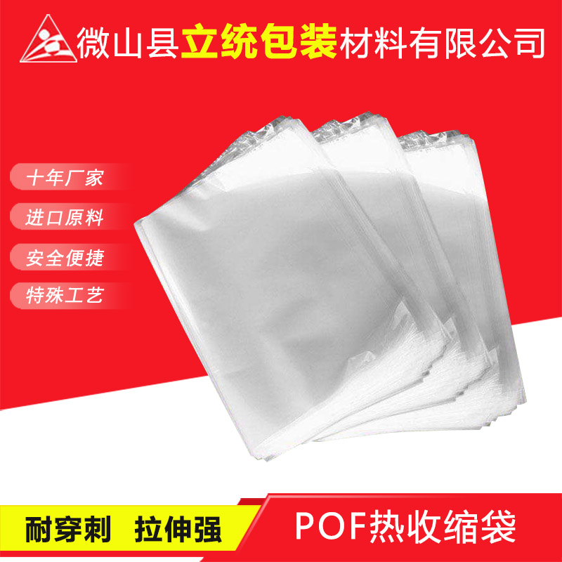 POF热收缩袋3.jpg
