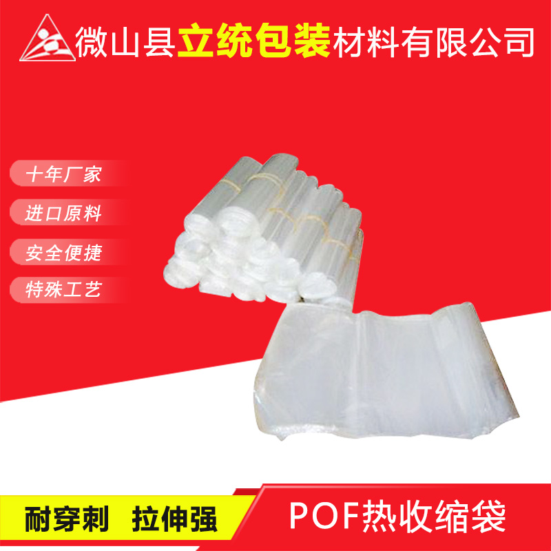 POF热收缩袋2.jpg