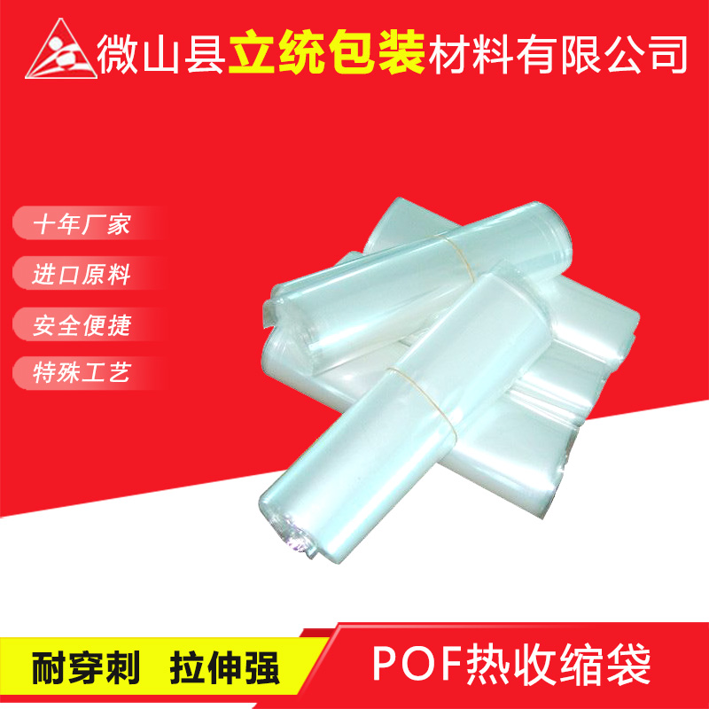 POF热收缩袋.jpg