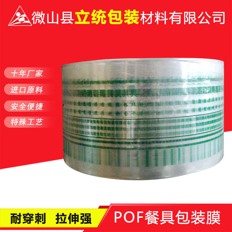 POF餐具包装膜.jpg