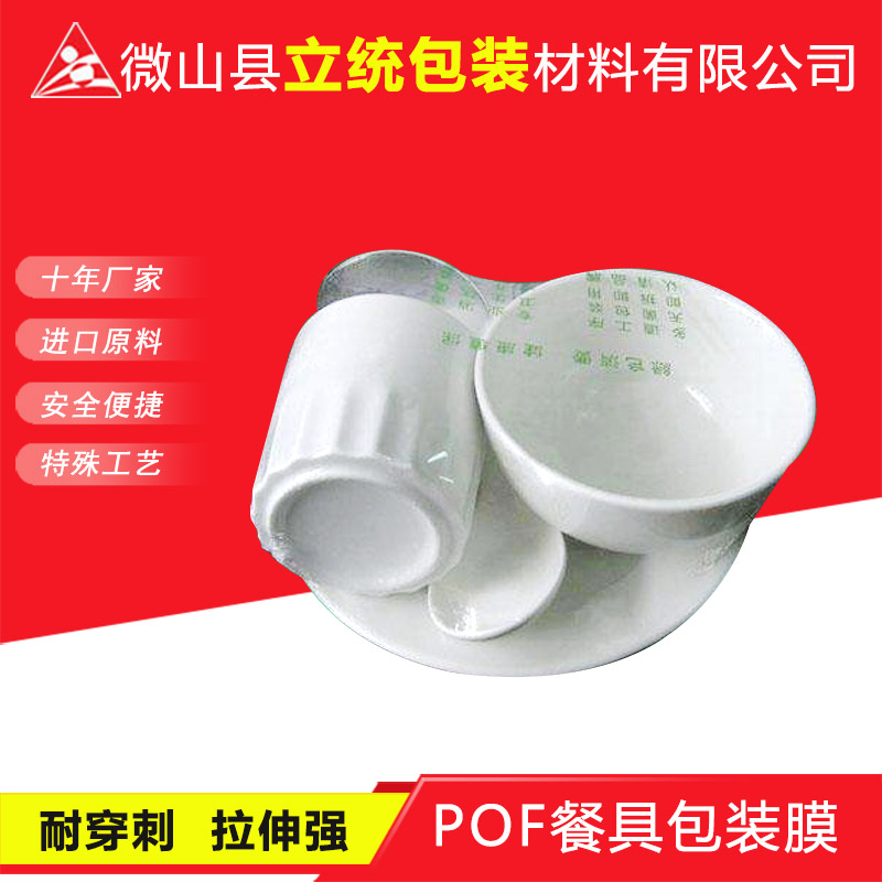 POF餐具包装膜3.jpg