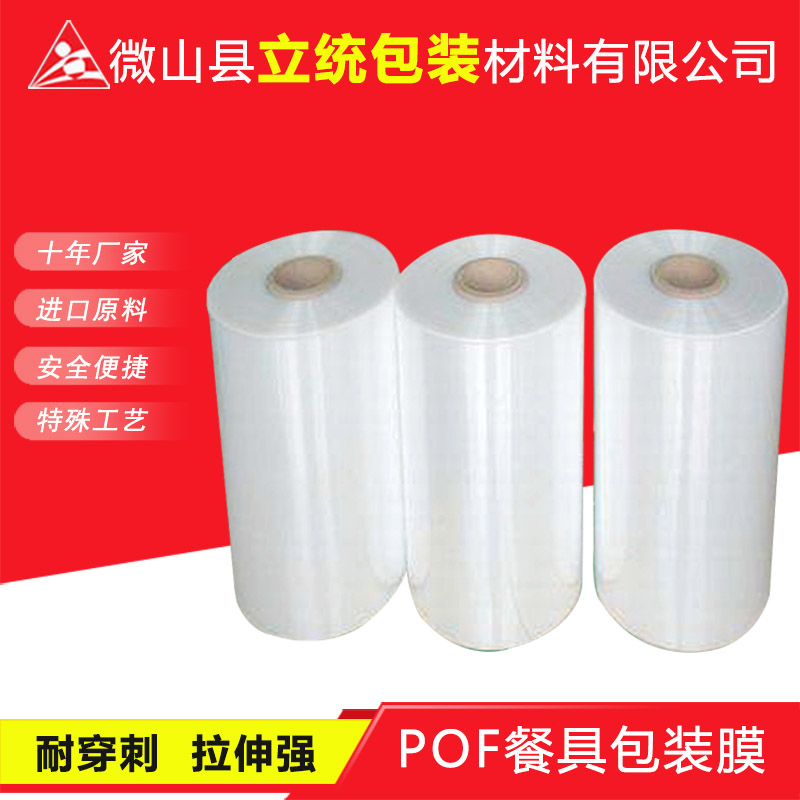 POF餐具包装膜4.jpg