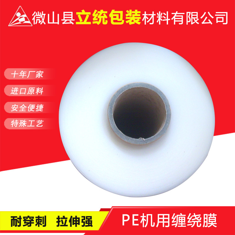 PE机用缠绕膜2.jpg