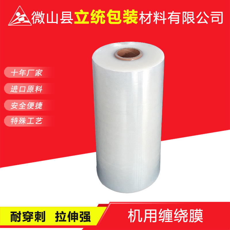 机用缠绕膜.jpg