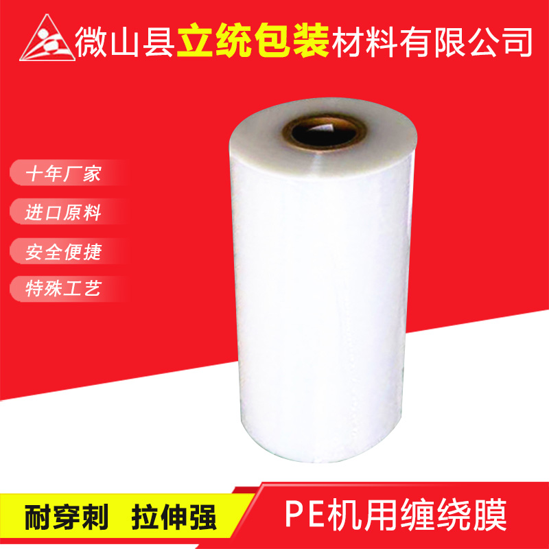 PE机用缠绕膜1.jpg