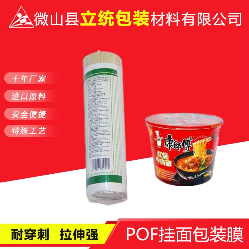 POF挂面包装膜.jpg