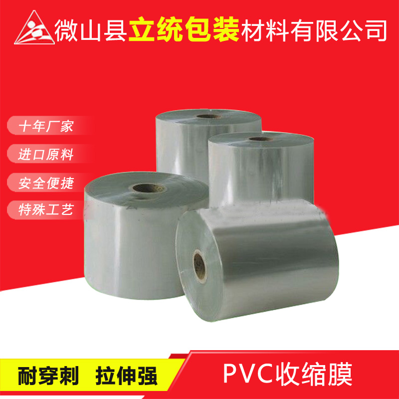 PVC热收缩膜