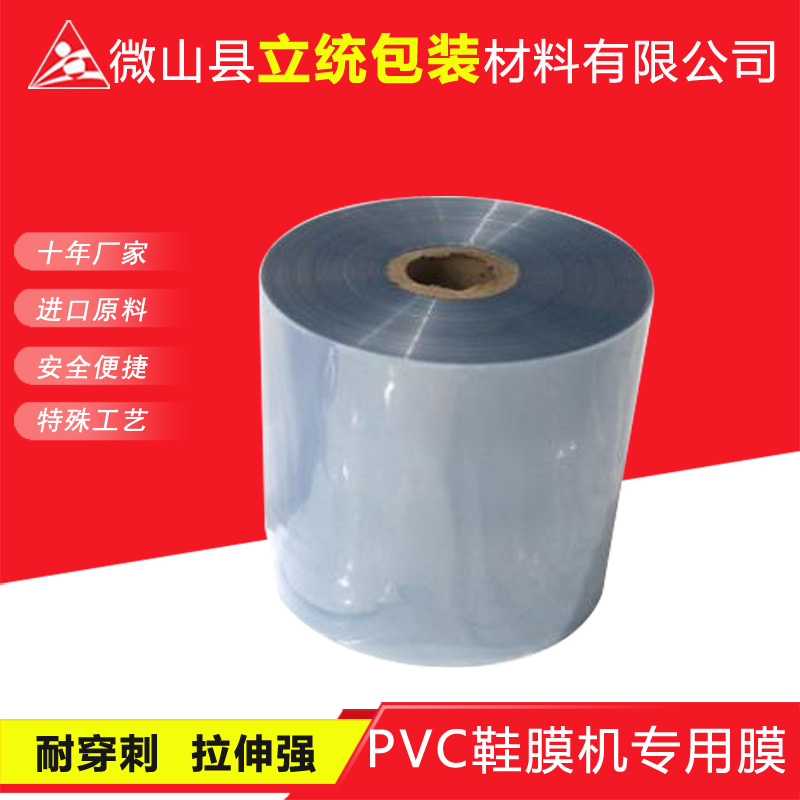 PVC鞋套机膜<br>